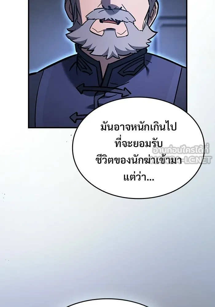 ซอร์ดมาสเตอร์ผู้กลืนดาบ ตอนที่ 19 รูปที่ 51