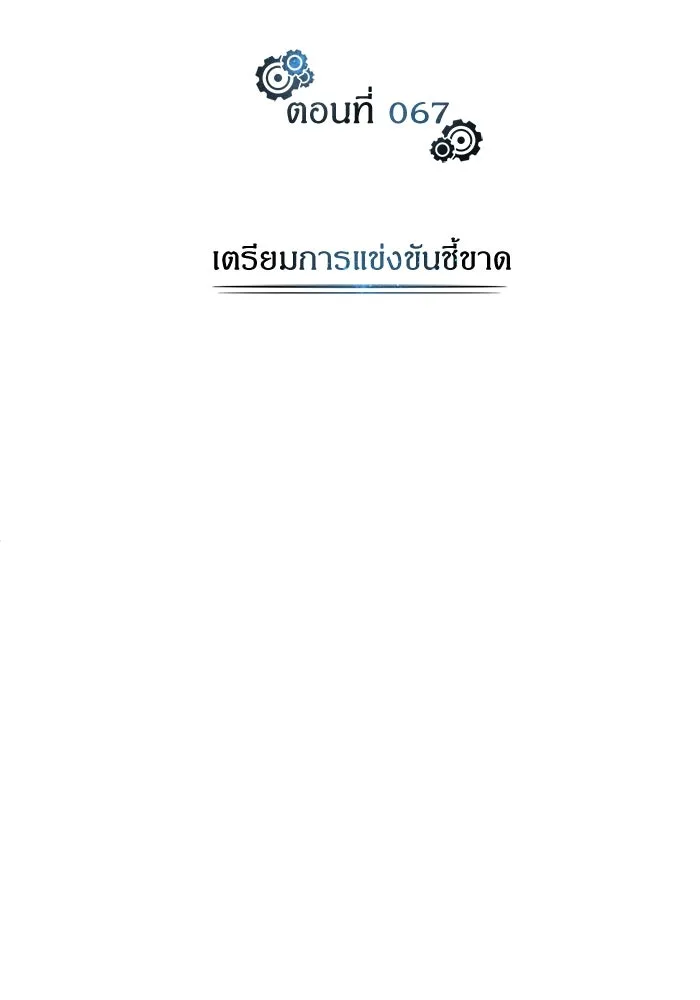 ศาสตราจารย์จำเป็นแห่งอะคาเดมี ตอนที่ 67 รูปที่ 62