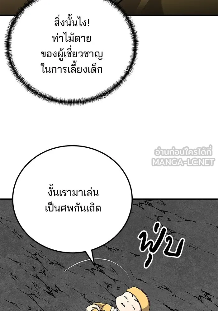 คุณปู่จอมยุทธกับหลานสาวสุดแกร่ง ตอนที่ 66 รูปที่ 48