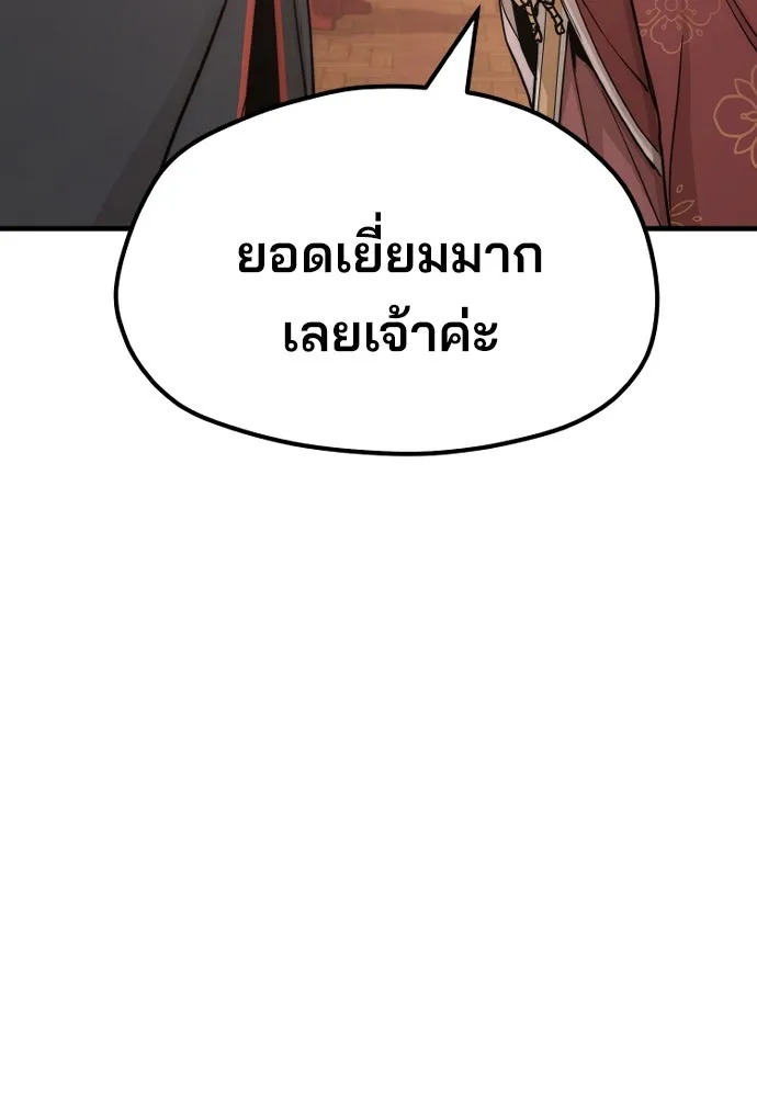 เส้นทางสู่เทพมาร ตอนที่ 40 รูปที่ 10