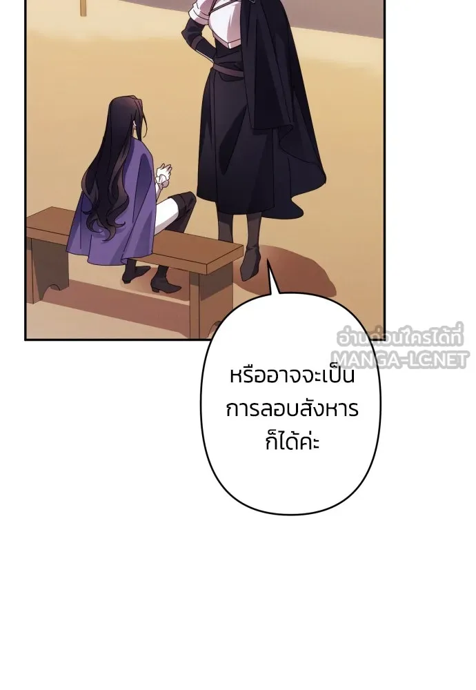 ฉันจะจีบท่านดยุกแดนเหนือ ตอนที่ 56 รูปที่ 21