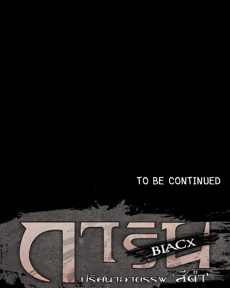 การิน BlaCX ปริศนาอาถรรพ์สีดำ ตอนที่ 7 สะพานขาว (3) รูปที่ 73