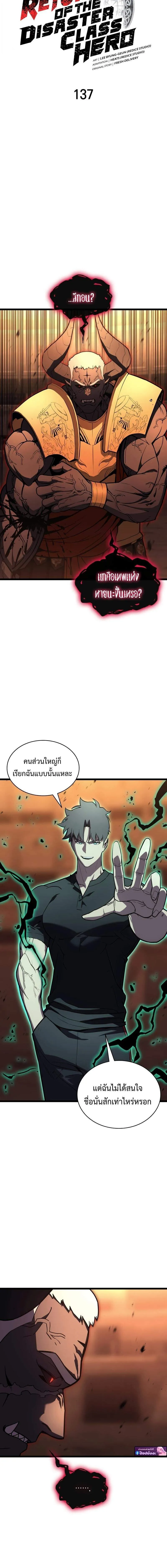 The Return of The Disaster-Class Hero ตอนที่ ตอนที่ 137 รูปที่ 4