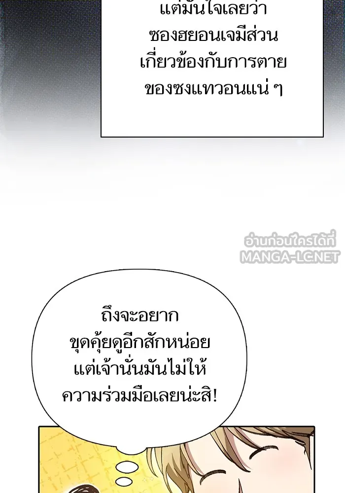 My S-Class Hunters ตอนที่ 133 ขุดคุ้ยความทรงจำของซองฮยอนเจ รูปที่ 117