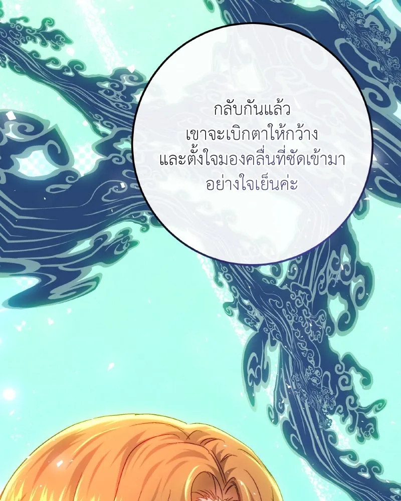 เจ้าหญิงคลั่งแห่งวังหลวง ตอนที่ 97 รูปที่ 86