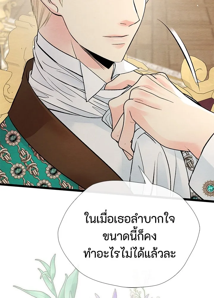องค์ชายผู้อื้อฉาว ตอนที่ 37 รูปที่ 112