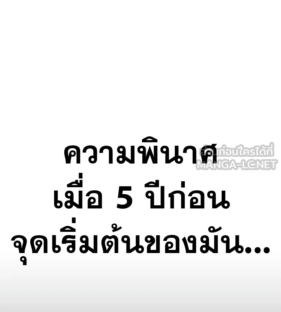 คอลเซ็นเตอร์เปลี่ยนชีวิต ตอนที่ 36 จุดเริ่มต้นของความพินาศ รูปที่ 60