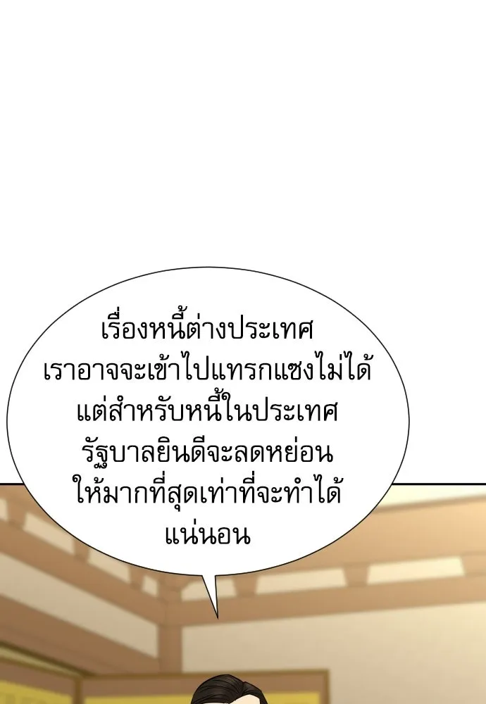 หลานอัจฉริยะของราชาเงินกู้ ตอนที่ 88 รูปที่ 115