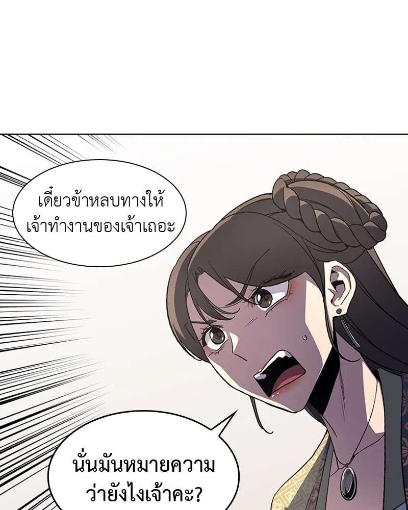 เกิดอีกทีเป็นว่าที่ประมุขลัทธิมาร ตอนที่ 3 รูปที่ 22