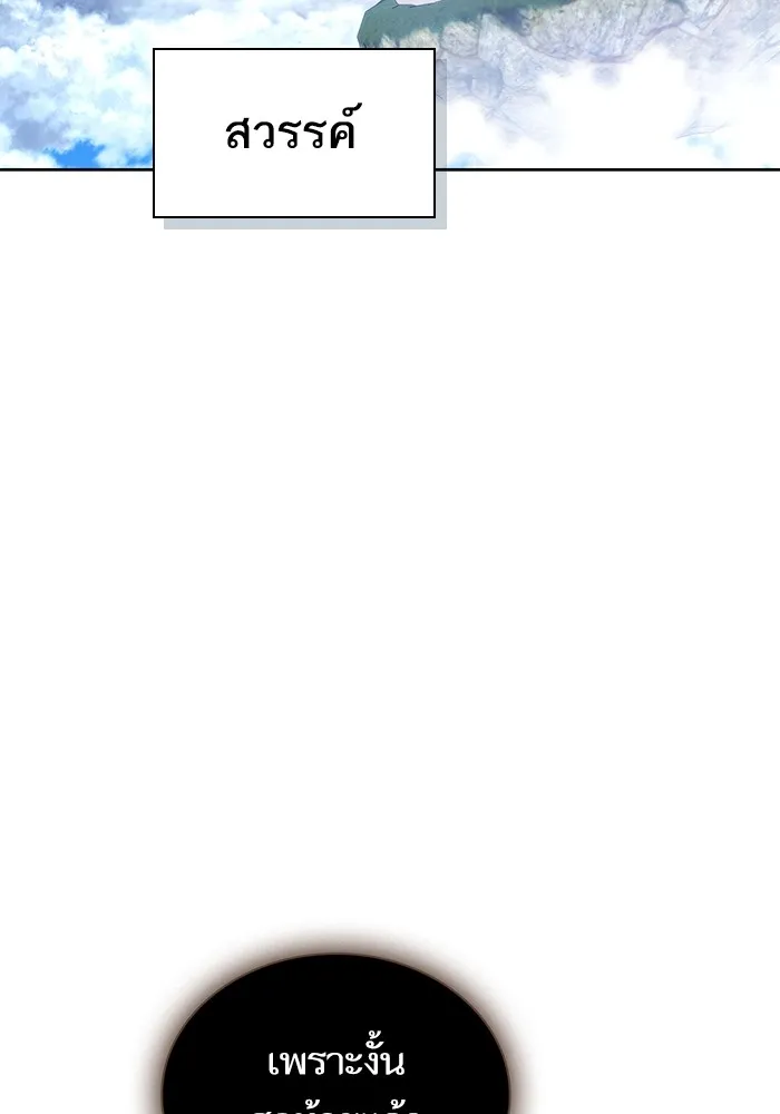 ผู้เล่นขั้นเทพแห่งหอคอยฝึกสอน ตอนที่ 177 รูปที่ 82