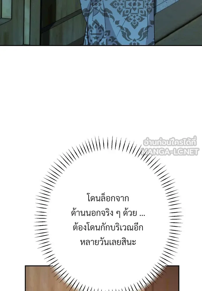 จันทร์เจ้า ตอนที่ ตอนที่ ๑๔  วิชานอกรีต รูปที่ 63