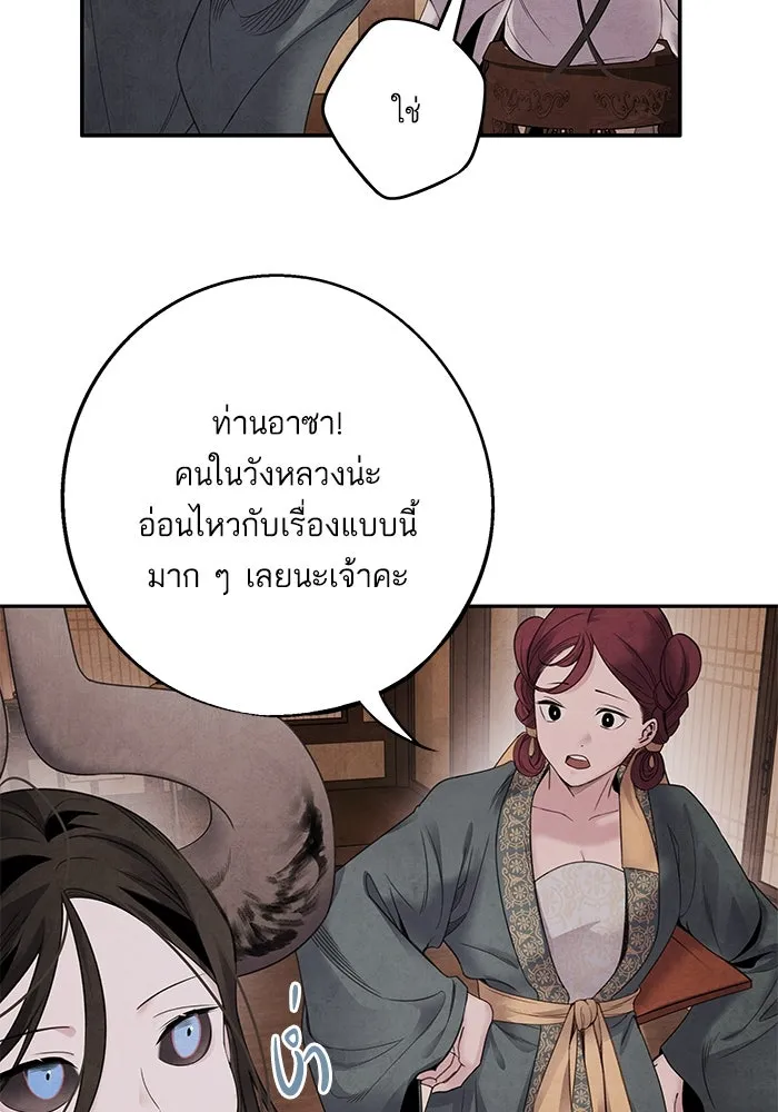 อาซา ตอนที่ 58 การเรียกประชุม รูปที่ 50