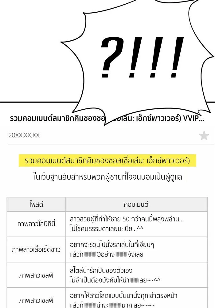 ช่วยเปลี่ยนฉันที ตอนที่ 120. ซูดูนา 19 รูปที่ 25