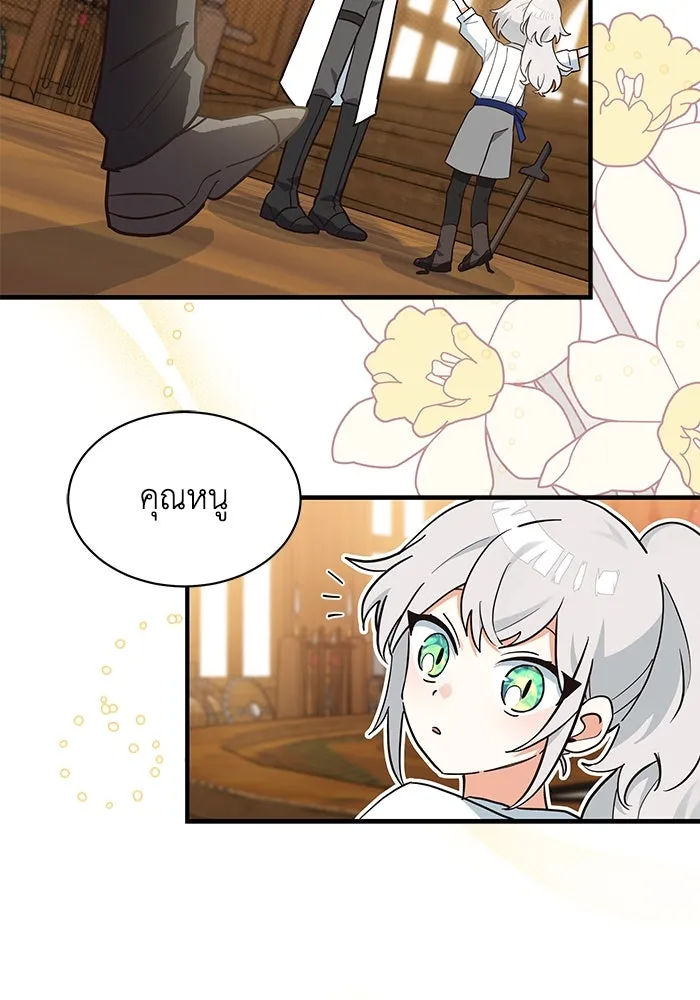 แมวน้อยในรังหมาป่า ตอนที่ 22 รูปที่ 11