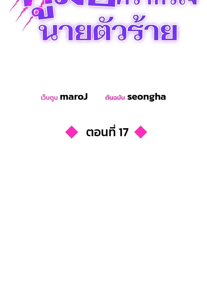 คู่มือคว้าหัวใจนายตัวร้าย ตอนที่ 17 รูปที่ 26