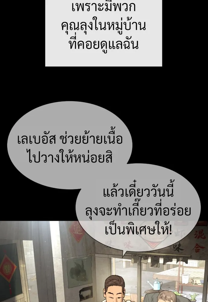 นักฆ่าย้อนวัย ตอนที่ 64 รูปที่ 125