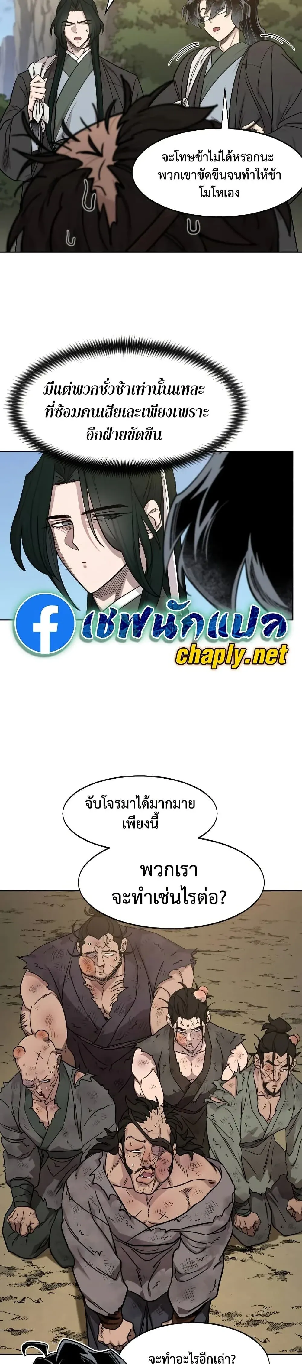 Return of the Flowery Mountain Sect หวนค_นส_ฮวาซาน ตอนที่ ตอนที่ 153 ( ซีซั่นใหม่ ) รูปที่ 3