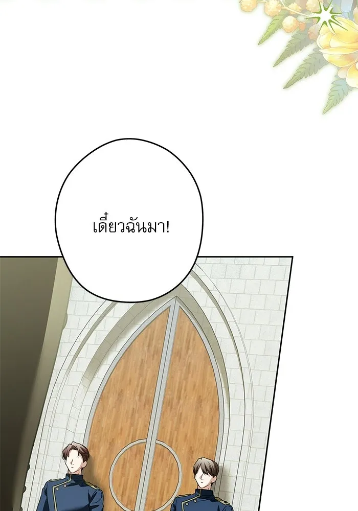 ครอบครัวตัวร้ายปล่อยฉันไปเถอะ ตอนที่ 61 รูปที่ 35