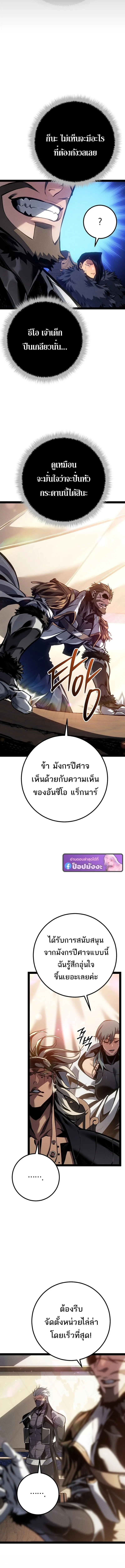 Regressing as the Reincarnated Bastard of the Sword Clan ตอนที่ ตอนที่ 81 รูปที่ 18