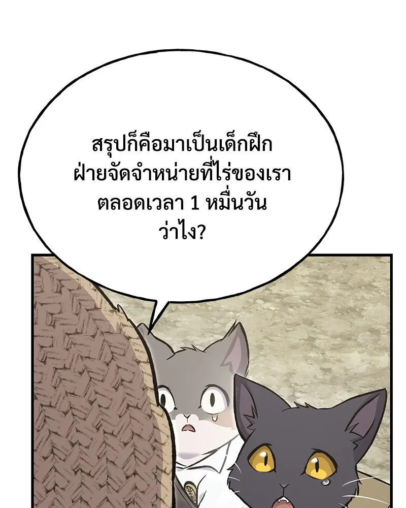 ปลูกผักพิชิตหอคอย ตอนที่ 77 รูปที่ 119