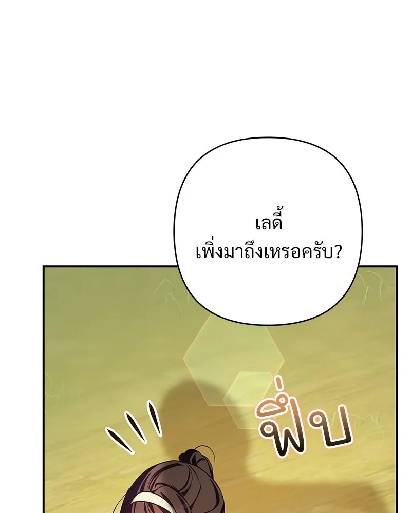 เจ้าสาวแกรนด์ดยุกปีศาจ ตอนที่ 38 รูปที่ 98