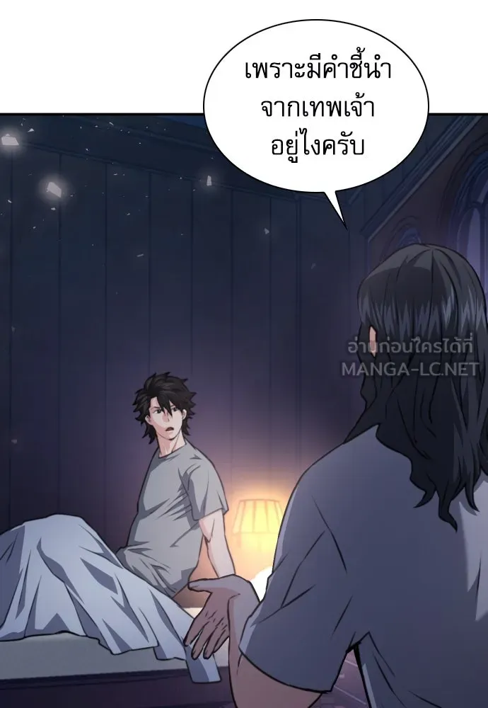 ดรูอิดแห่งสถานีโซล ตอนที่ 161 รูปที่ 30