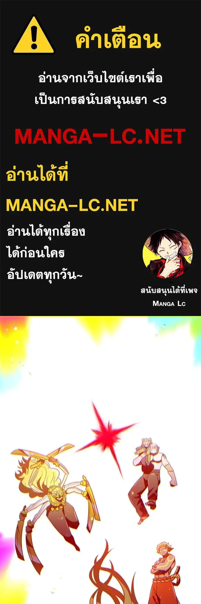 เพลเยอร์เลือดเทวะ ตอนที่ 90 รูปที่ 1