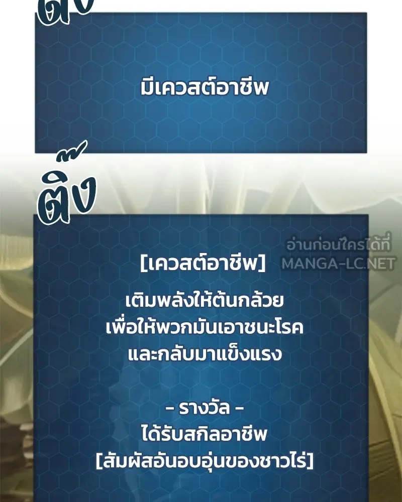 ปลูกผักพิชิตหอคอย ตอนที่ 128 รูปที่ 42