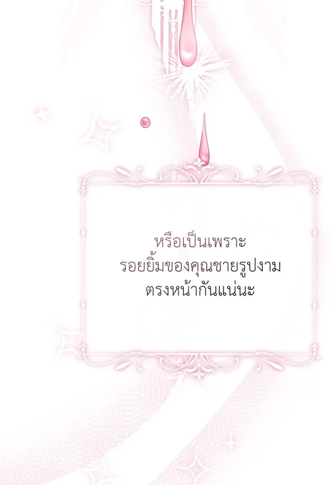 สาวใช้อย่างฉัน ขอเลือกหันหลังให้นาย ตอนที่ 5 รูปที่ 32