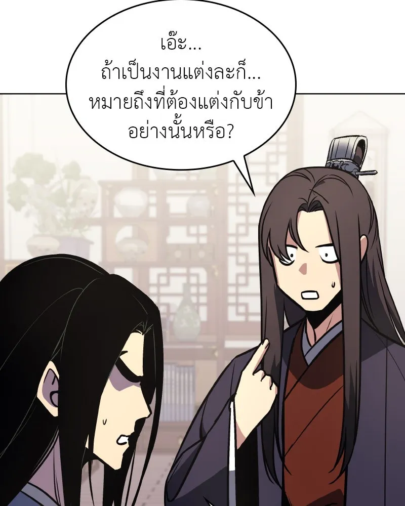 เกิดอีกทีเป็นว่าที่ประมุขลัทธิมาร ตอนที่ 80 รูปที่ 110