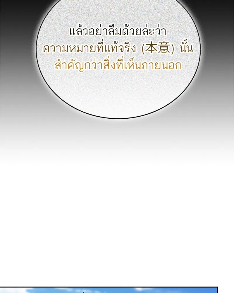 สุดยอดเทรนเนอร์แห่งยุทธภพ ตอนที่ 29 เขามีปัญหาอะไรกันแน่ รูปที่ 151