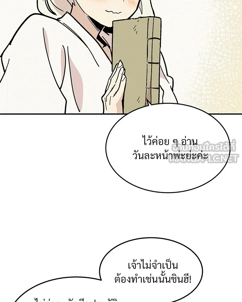 ข้าต้องไม่ใช่พระชายา ตอนที่ 11 รูปที่ 63