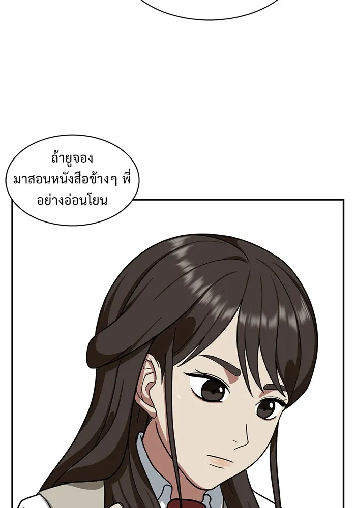 ช่วยเปลี่ยนฉันที ตอนที่ 43. แบซอนจู 9 รูปที่ 143