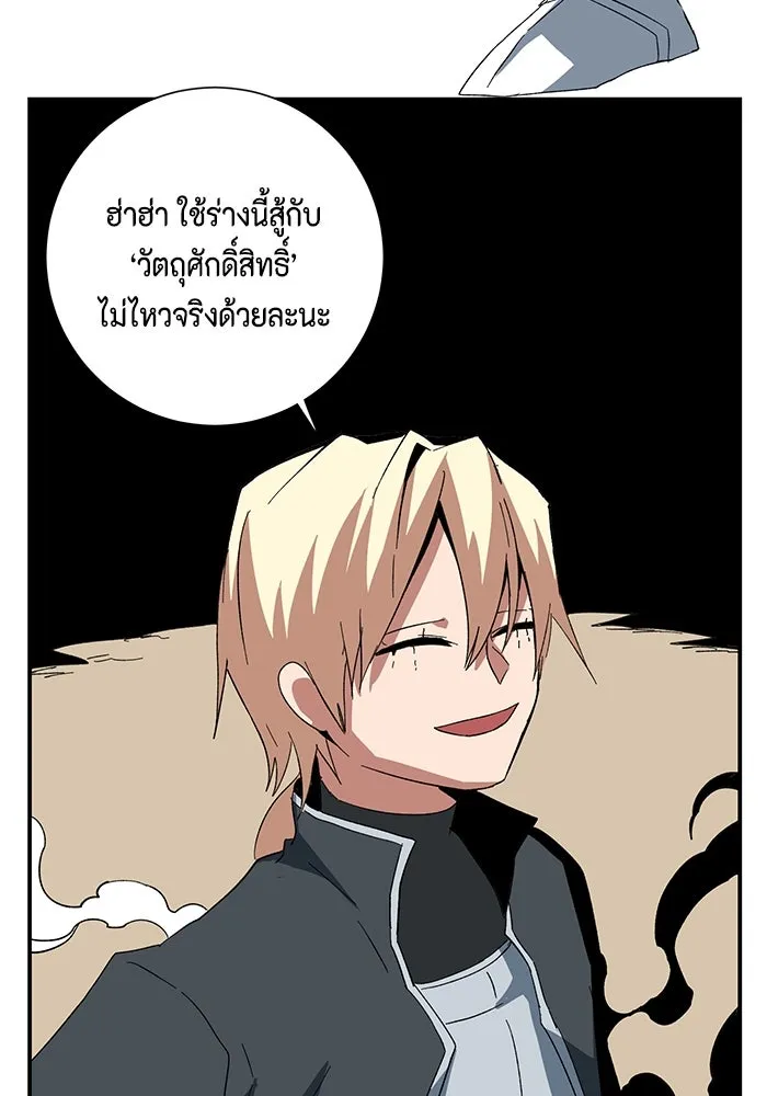 หนึ่งก้าวสู่เจ้ามาร ตอนที่ 76 เป้าหมาย (12) รูปที่ 118