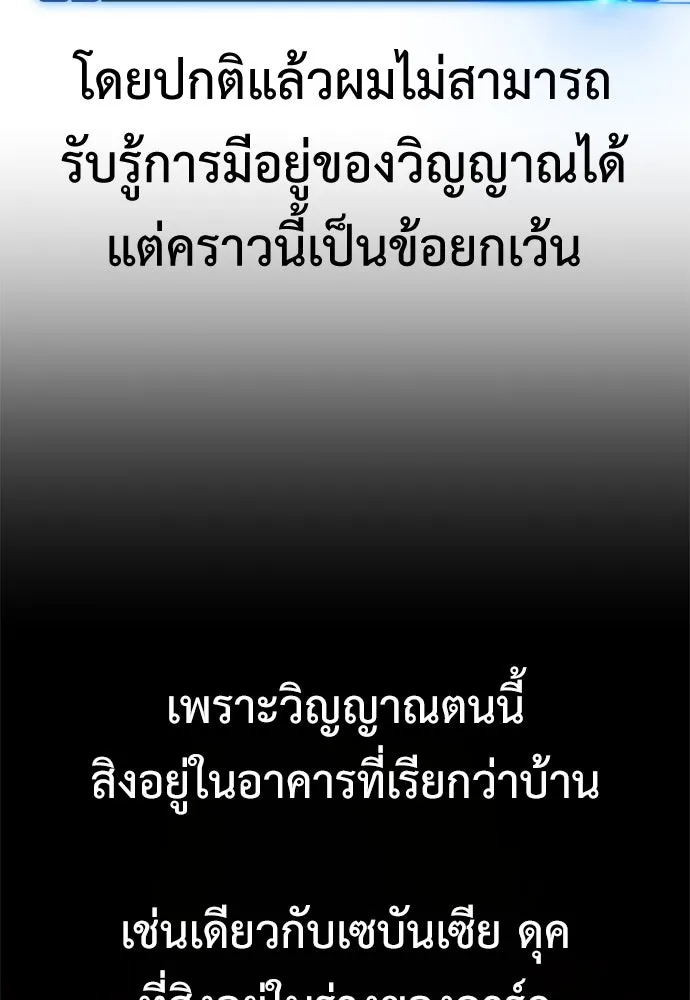 ไอ้เพลเยอร์นั่น ฉันฆ่ามันเอง ตอนที่ 26 รูปที่ 10