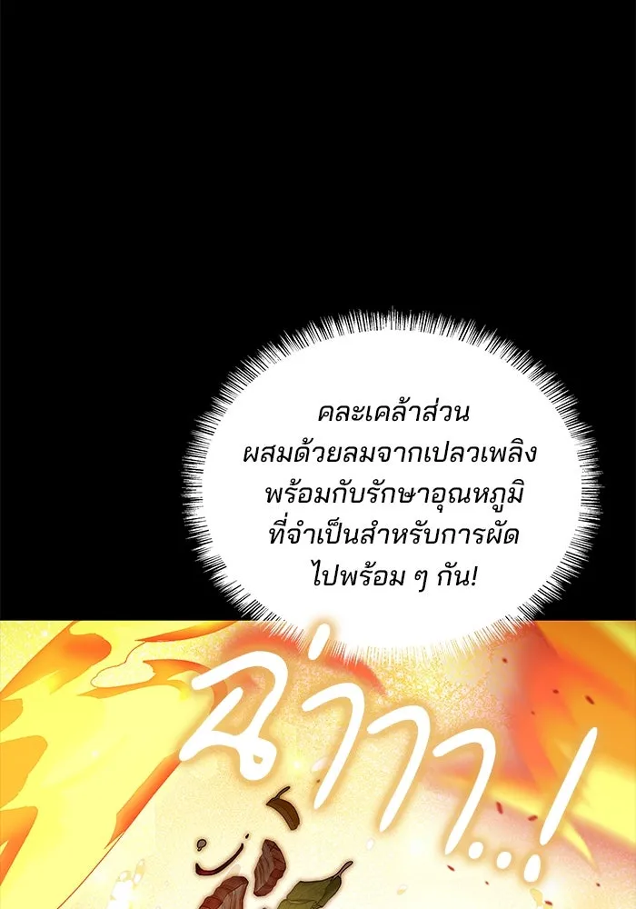 ครัวจอมเวท ตอนที่ 59 รูปที่ 67