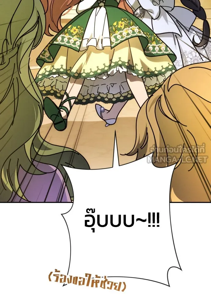 ฉันจะจีบท่านดยุกแดนเหนือ ตอนที่ 66 รูปที่ 45
