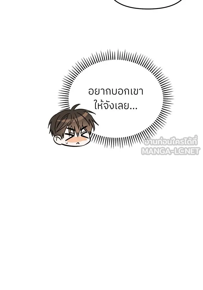 ย้อนเวลามาเป็นมักเน่ ตอนที่ 55 รูปที่ 90