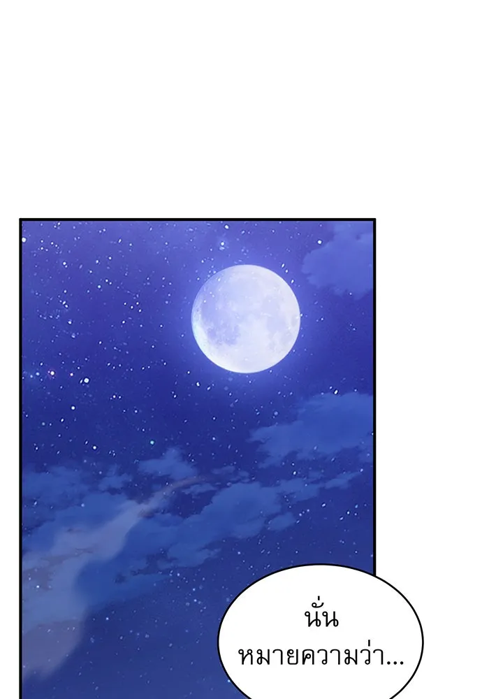 จอมเวทเกิดใหม่ในรอบ 66666 ปี ตอนที่ 29 รูปที่ 158