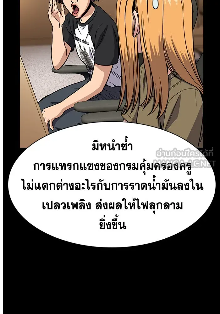 การศึกษาที่แท้จริง ตอนที่ 155 รูปที่ 27