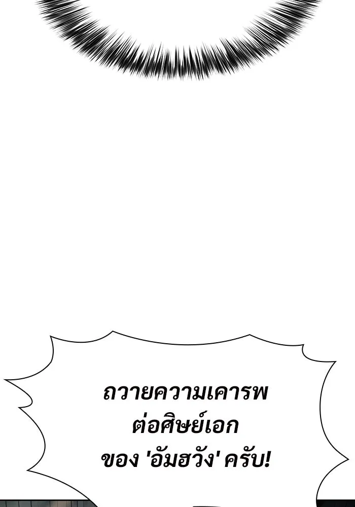 ผู้เล่นหน้าใหม่เลเวลแมกซ์ ตอนที่ 109 ศิษย์เอกของ 'อัมฮวัง รูปที่ 101