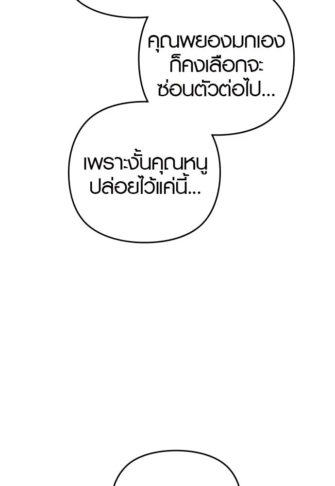 บันทึกรักลูกสาวเจ้าพ่อ ตอนที่ 9 รูปที่ 65