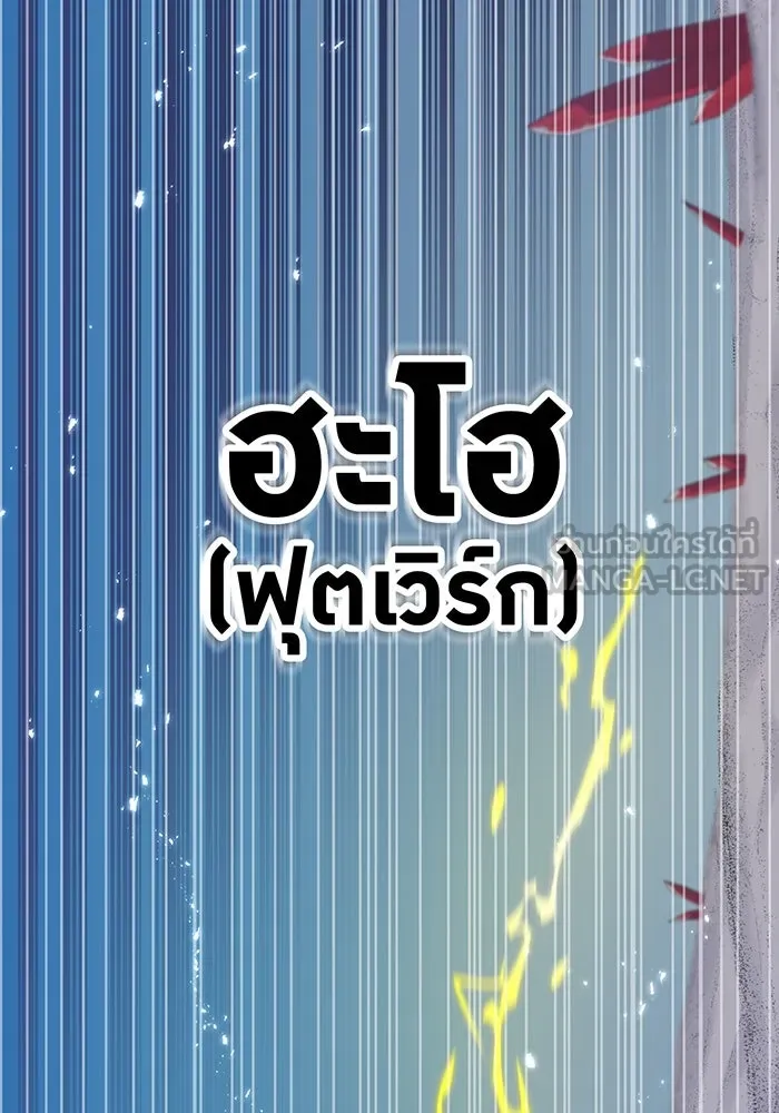 เพลเยอร์เลือดเทวะ ตอนที่ 53 จนกว่าวิญญาณจะมอดไหม้ รูปที่ 108