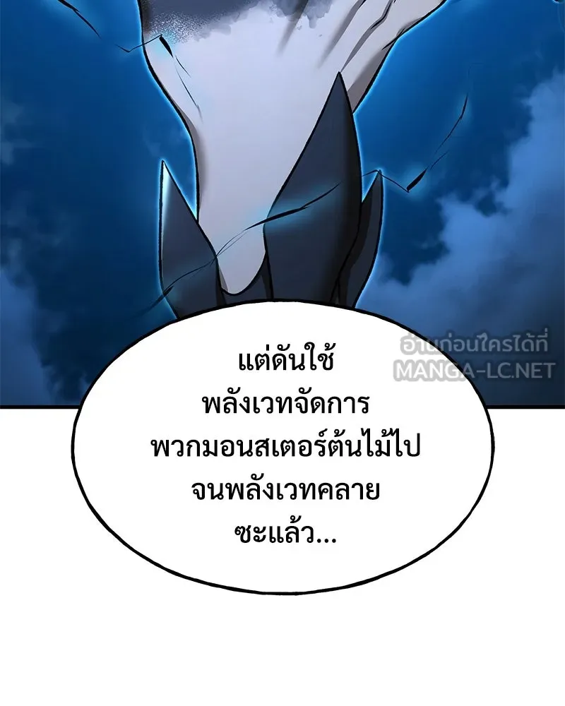 ปลูกผักพิชิตหอคอย ตอนที่ 117 รูปที่ 18