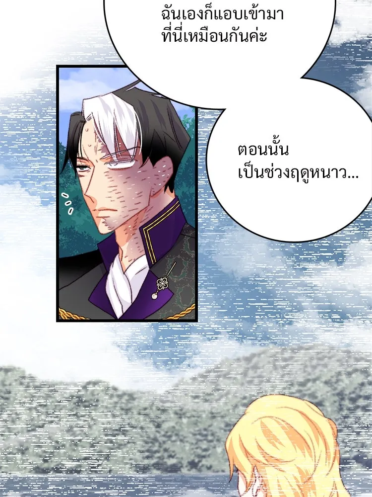 Bring the Love ตอนที่ 81 รูปที่ 53