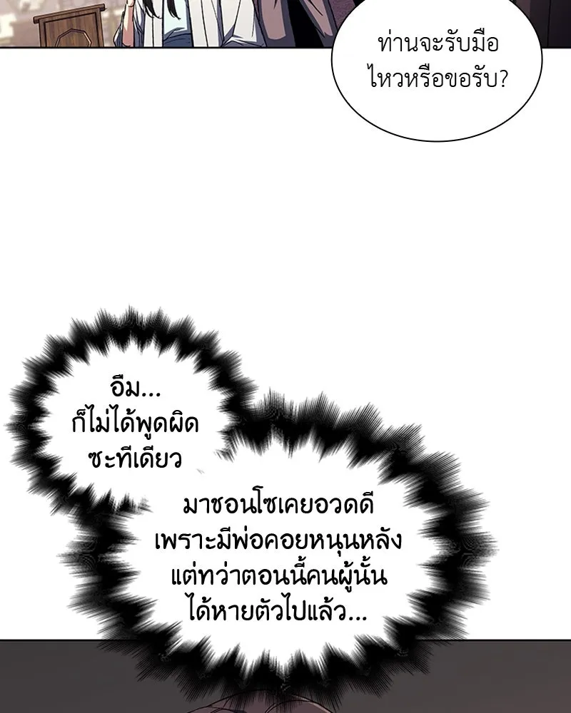 เกิดอีกทีเป็นว่าที่ประมุขลัทธิมาร ตอนที่ 5 รูปที่ 55