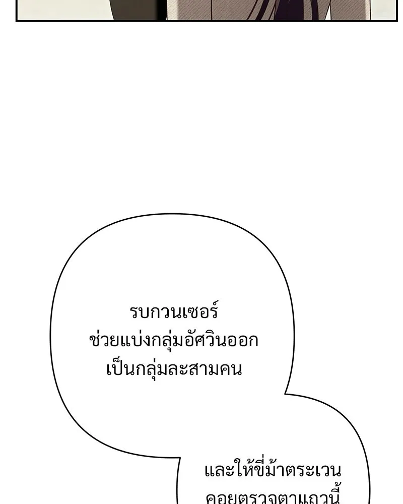 เจ้าสาวแกรนด์ดยุกปีศาจ ตอนที่ 40 รูปที่ 91