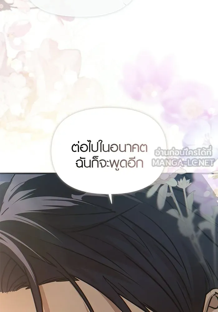 บันทึกรักลูกสาวเจ้าพ่อ ตอนที่ 50 (ตอนจบ) รูปที่ 105