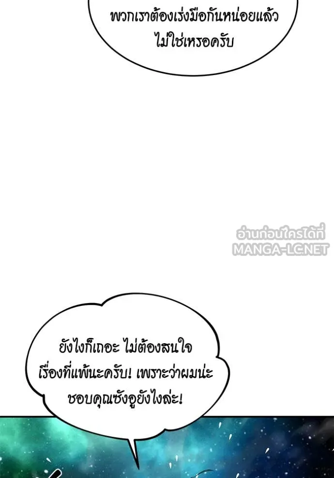 แยกร่าง ล่าอัตโนมัติ ตอนที่ 157 รูปที่ 87