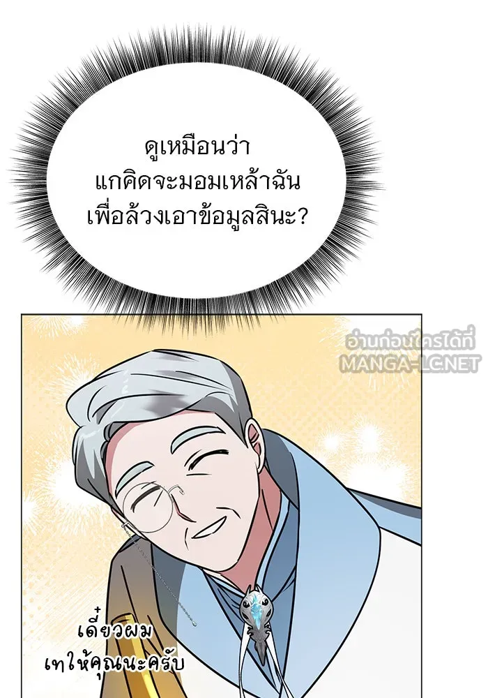 อะคาเดมีนี้เห็นทีจะเจ๊ง ตอนที่ 41 รูปที่ 69